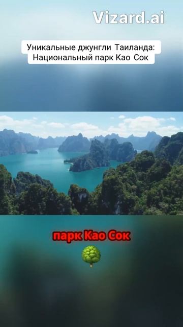 Откройте для себя магию джунглей Таиланда! ✨ смотреть онлайн