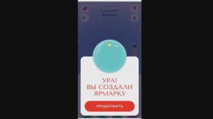 Как создать Ярмарку в игре Алхимия акций от Альфа-Банка