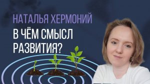 В чём смысл развития и расширения