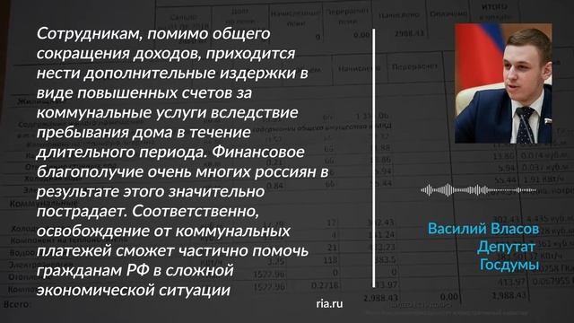 В Госдуме временно предложили освободить россиян от оплаты услуг ЖКХ смотреть онлайн