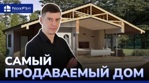 ПРИДУМАЛИ, спроектировали и запустили Серийное строительство ДОМА