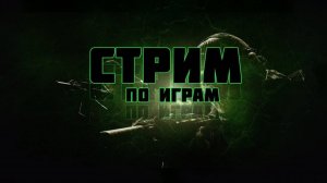 Стрим по играм: #RPOfire (#Crossfire), #SAMP, #WoW