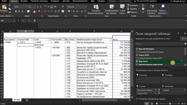 W10N: Анализ расходов по заработной плате по статьям КПН смотреть онлайн