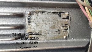 Электродвигатель 7,5 кВт 955 об/мин тип KMR132М6У3 Лапы 220/380В