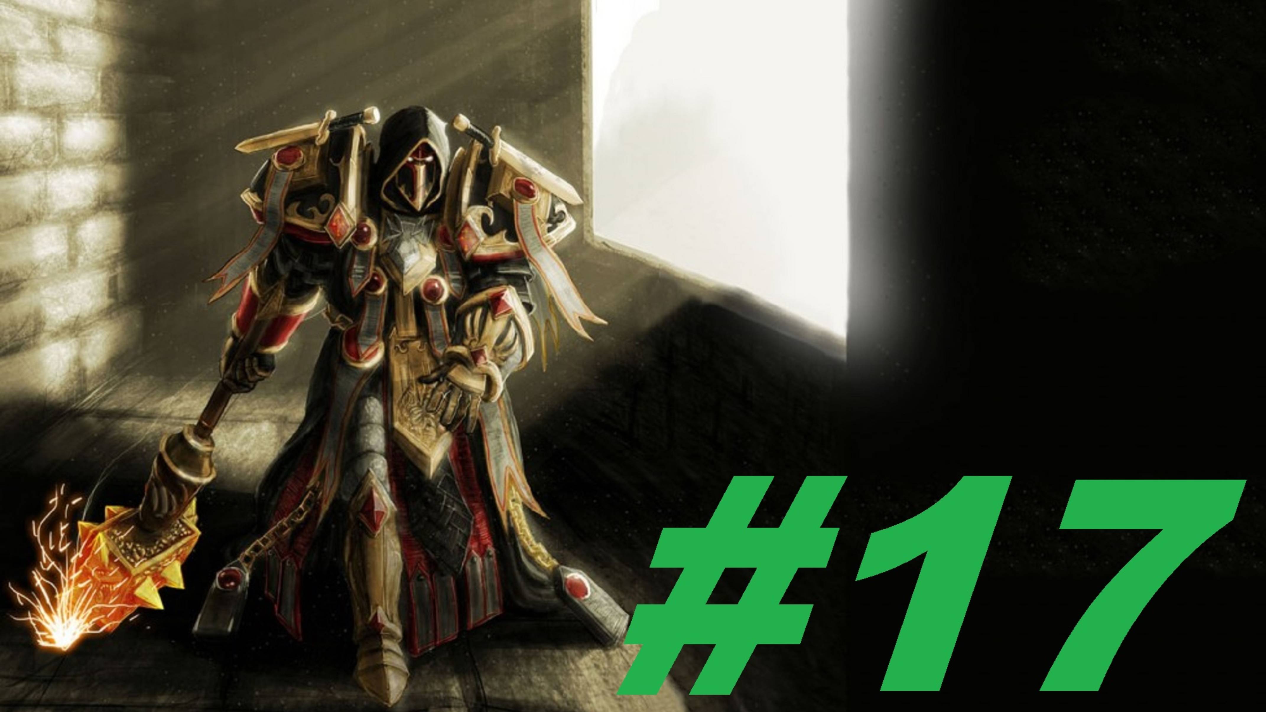 World Of Warcraft Sirus Путь паладина часть 17