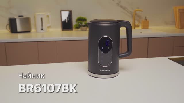 Электрический чайник BRAYER BR6107BK