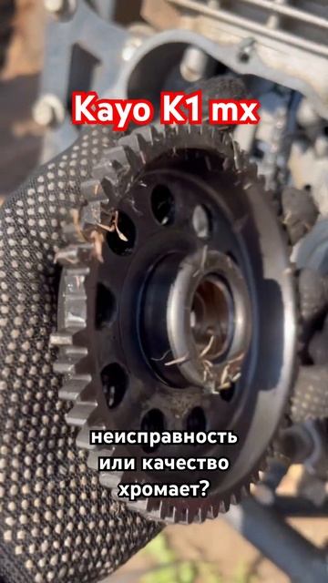 Kayo k1 mx - неисправность или качество хромает? Подшипник обгонной муфты 172fmm #motokurort смотреть онлайн