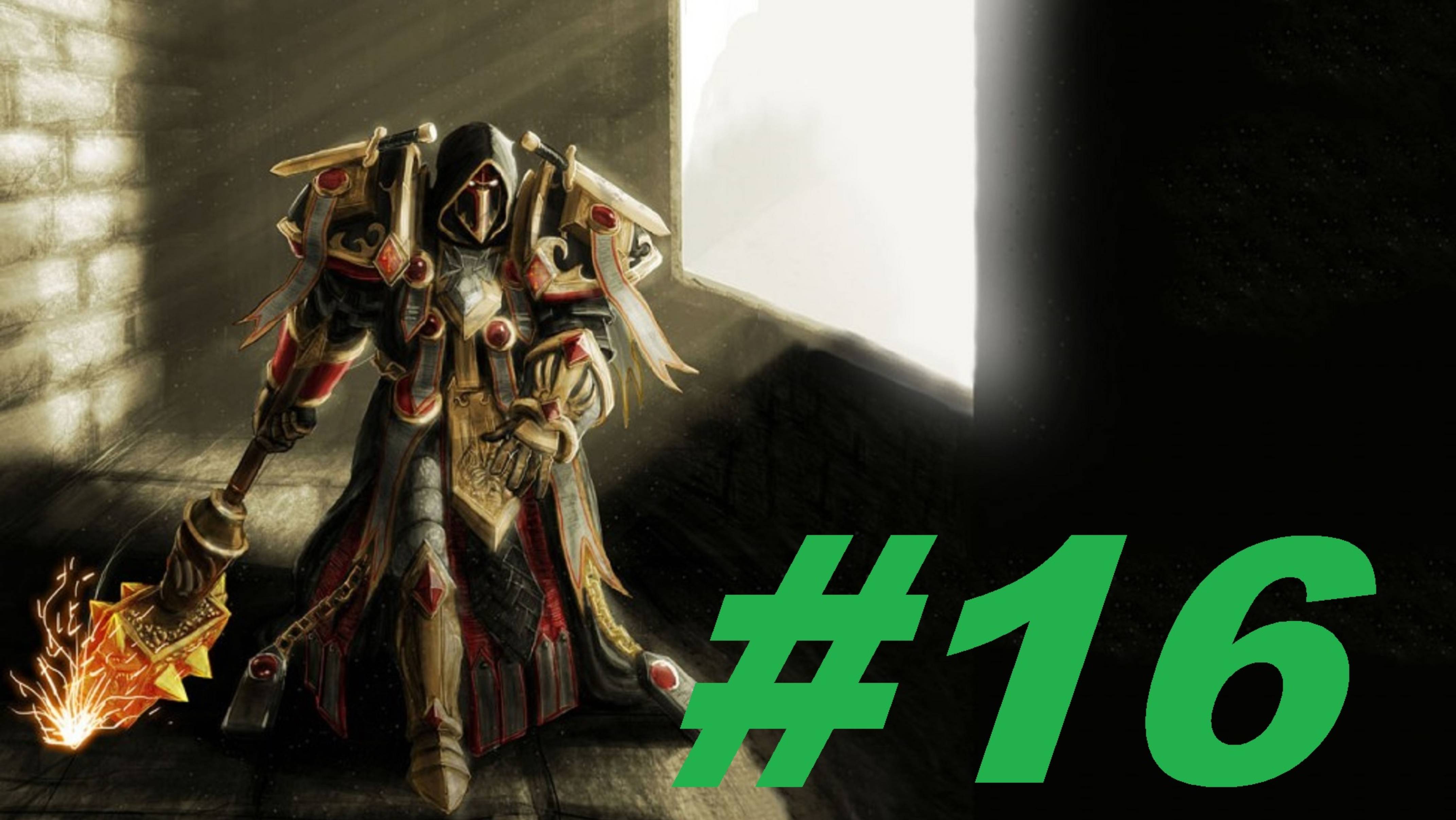 World Of Warcraft Sirus Путь паладина часть 16