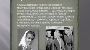 Роман Л. Н. Толстого " Воскресение".