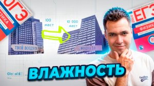 Влажность с Нуля