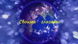 Путешествия.Своими глазами- Анапа, долина лотосов. Калининград, рыбная деревня.