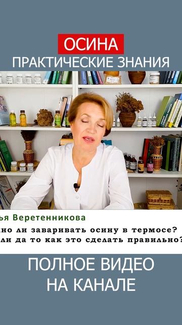 Как правильно сделать отвар из КОРЫ ОСИНЫ? Пошаговая инструкция! #shotrs #осина #фитотерапия
