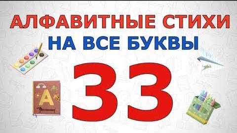 АЛФАВИТНЫЕ СТИХИ от А до Я. #Учимбуквы #Алфавит #ТатьянаБокова