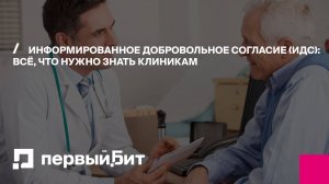 Эфир: ИДС в медицине – отвечаем на популярные вопросы