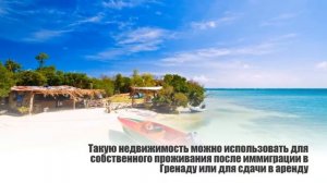 Гражданство за Недвижимость Гренады