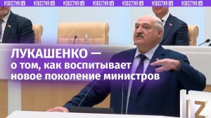 Лукашенко: «по г***у вы должны походить» — как Батька воспитывает своих министров