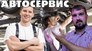 ПОИСК СОТРУДНИКОВ В АВТОСЕРВИС! Из чего состоит найм автомехаников? Как найти нужных мастеров в СТО?