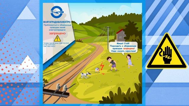 Электробезопасность детям.mp4