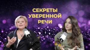 Голос успеха: секреты уверенной речи.