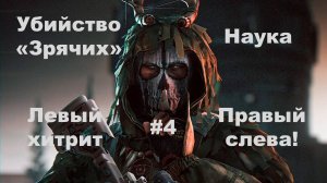 Escape from Tarkov   Убийство "Зрячих" (левый хитрит)