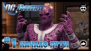 НАЧАЛО ПУТИ #1 | DC UNIVERSE ONLINE | VILLAIN