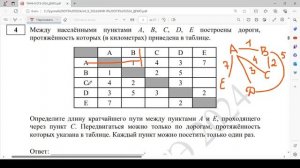Как решать задание 4 ОГЭ по информатике из демоверсии 2024 Как вычислить длину пути между вершинами