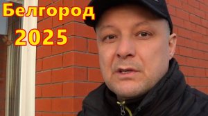 В Белгород пришла весна 2025