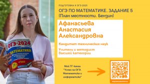 Задание 5 (План местности. Задача про бензин). ОГЭ по математике.