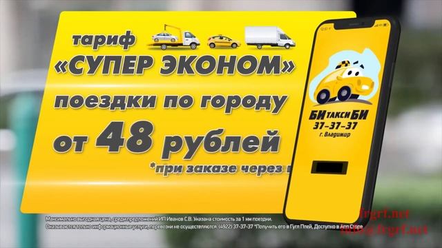 "Федеральная Рекламная Группа" запустила рекламную кампанию такси «Би-Би»