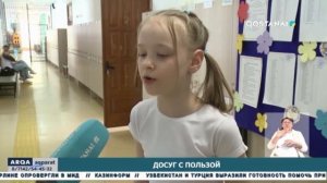 Досуг с пользой