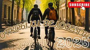 🔴Первый раз на велосипедах по весеннему Смоленску 🚴♀️