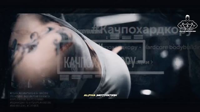 #КАЧПОХАРДКОРУ