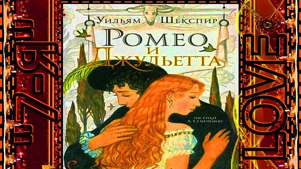 *💖"ВИДЕО ПОДАРЮ ВСЕМ ДРУЗЬЯМ ТЕПЛОТУ"РОМЕО И ДЖУЛЬЕТТА"ВАМ НЕ СНИЛОСЬ"ЛЕСТИЦА В НЕБЕСАХ !"💖* смотреть онлайн