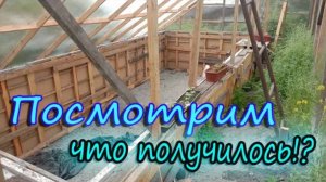 Снимаем опалубку с бетонного бассейна!!!