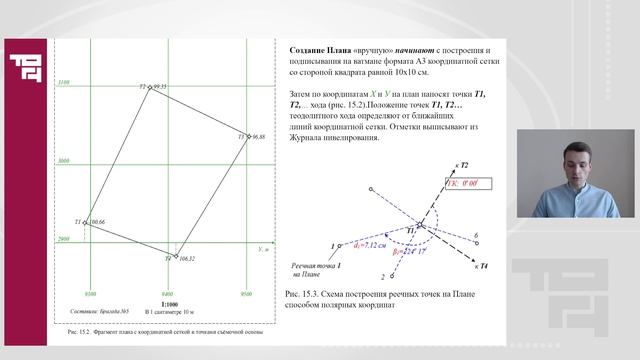 Лекция 15_Камеральные работы при производстве тахеометрической съёмки