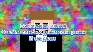 Высказываю мненея о шлёпе плею и так далее