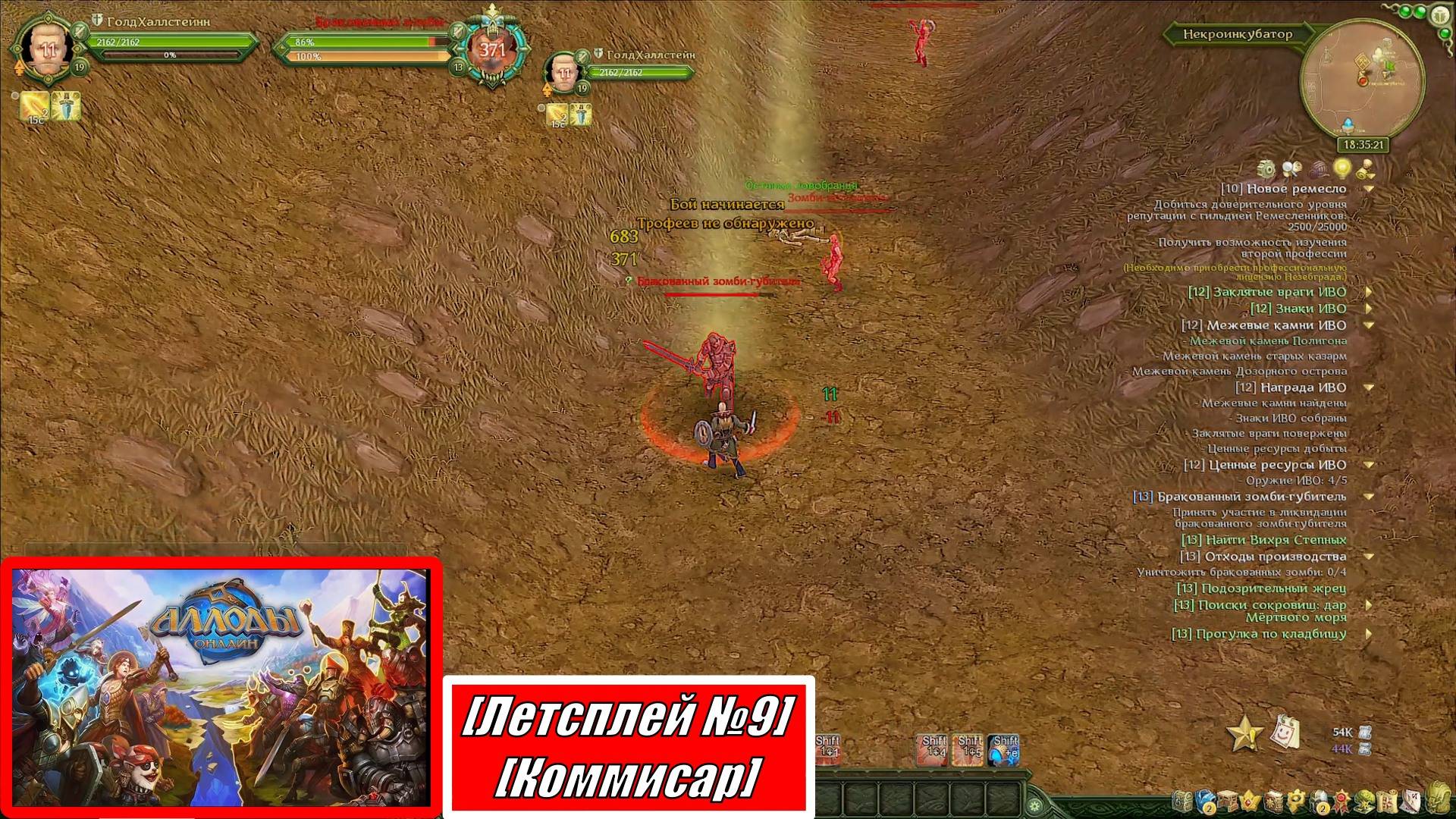 [Let's Play][Игра №9][Хадаганец][Комиссар][Незебград, ИГШ][Аллоды Онлайн]