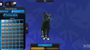 Коты воители в роблоксе как сделать скин Бича