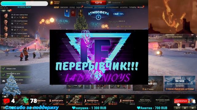 МИР ТАНКОВ / НОВОГОДНЕЕ НАСТУПЛЕНИЕ ПРОДОЛЖАЕТСЯ🎁🎁🎁 смотреть онлайн