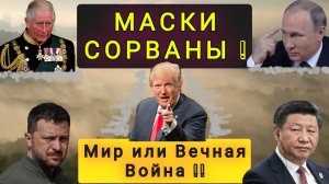 ВЕСЬ МИР ПРОТИВ ТРАМПА !!! ПОЧЕМУ ТАК ??
