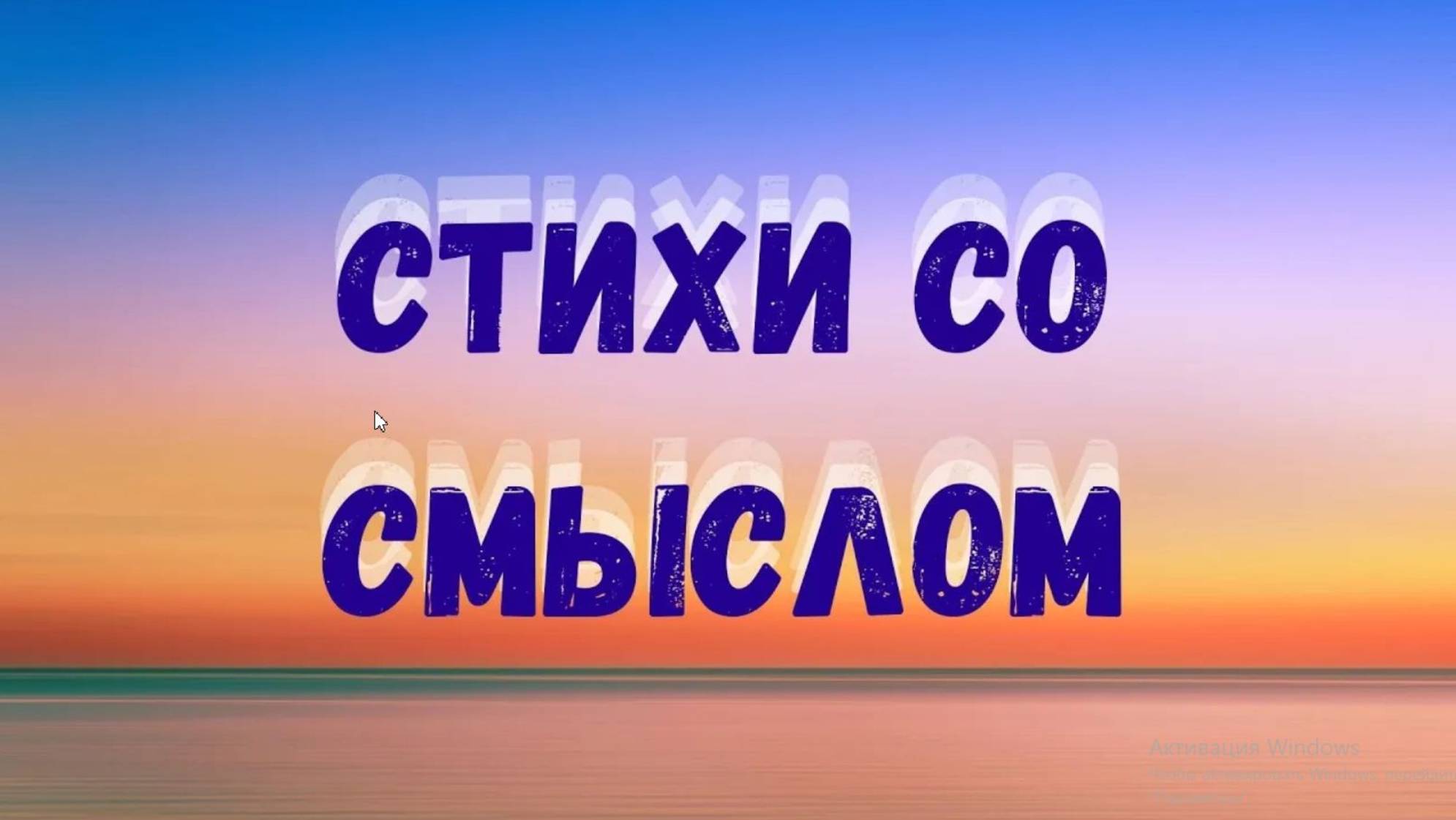 Очень Трогательное Стихотворение