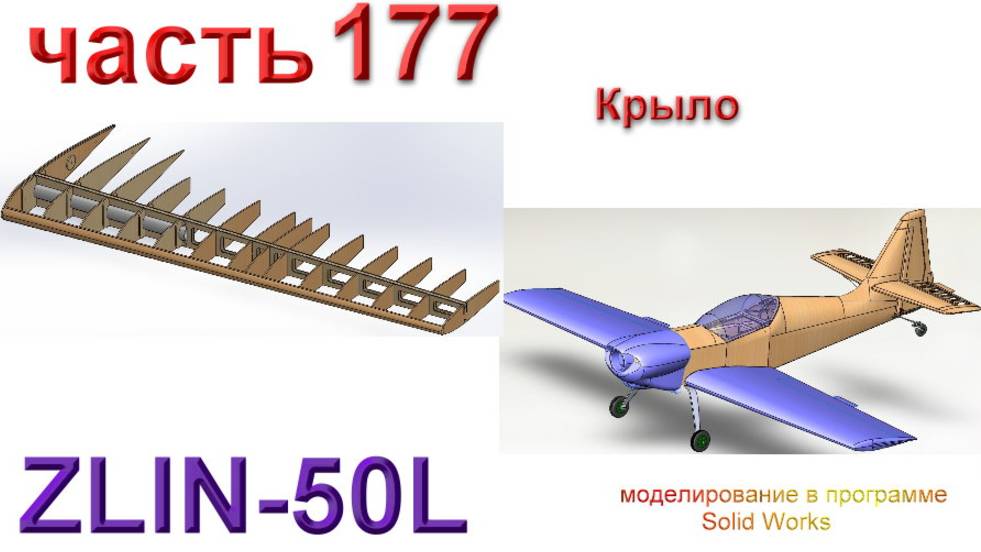 Zlin-50L_2200мм (часть 177) смотреть онлайн