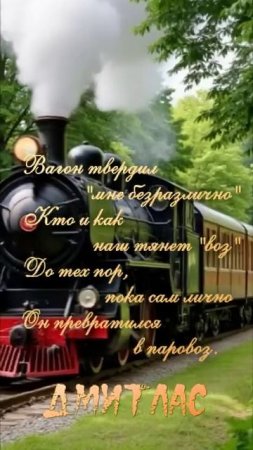 Безразличие сейчас...