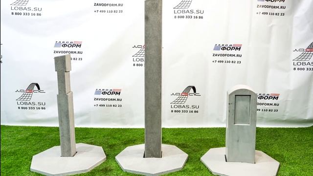ООО «ЛОБАС» – полный цикл производства бетонные изделия, формы, оборудование и комплексное обучение