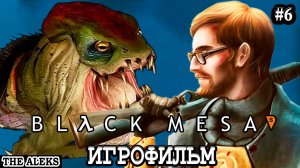 BLACK MESA - Водоёмы ➤ ПРОХОЖДЕНИЕ с русскими субтитрами на PC #6