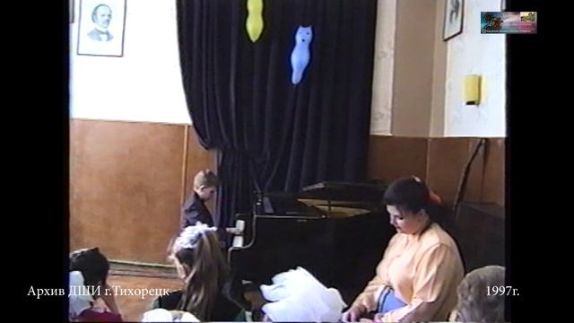 1997 КОНКУРС ПИАНИСТОВ ЖАНРОВОЕ ИСПОЛНЕНИЕ ДШИ г.Тихорецк