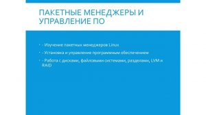 Полный курс по Linux: от новичка до профессионала