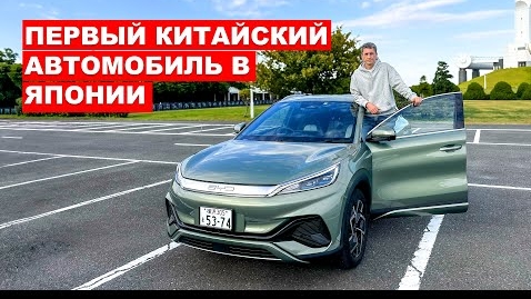 ПЕРВЫЙ КИТАЙСКИЙ АВТОМОБИЛЬ В ЯПОНИИ - Авто из Китая