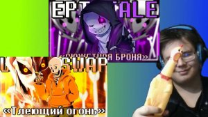 ТЛЕЮЩИЙ ОГОНЬ И СЮЖЕТНАЯ БРОНЯ! РЕАКЦИЯ НА ПЕСНЮ! РЕАКЦИИ!