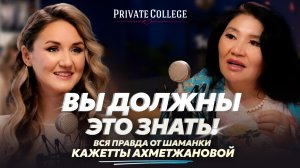 КАЖЕТТА АХМЕТЖАНОВА: венец безбрачия, приметы, защита от сглаза и порчи — вы должны это знать!